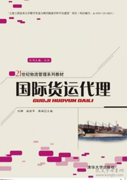 国际货运代理 全球贸易的隐形枢纽与核心纽带