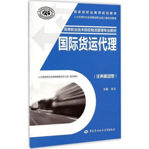 国际货运代理 连接全球贸易的桥梁