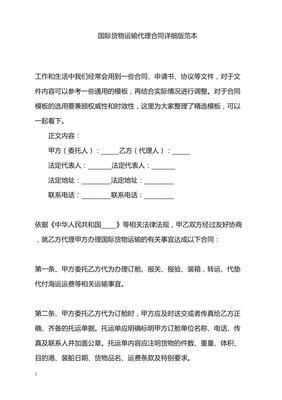 2022年国际货物运输代理合同详细版范本